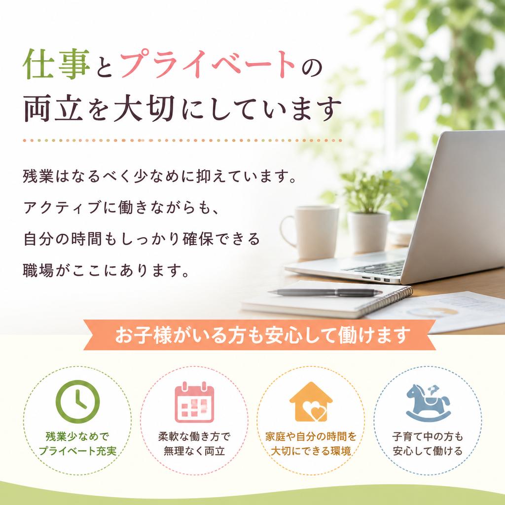 残業少なめ、働きやすい環境!