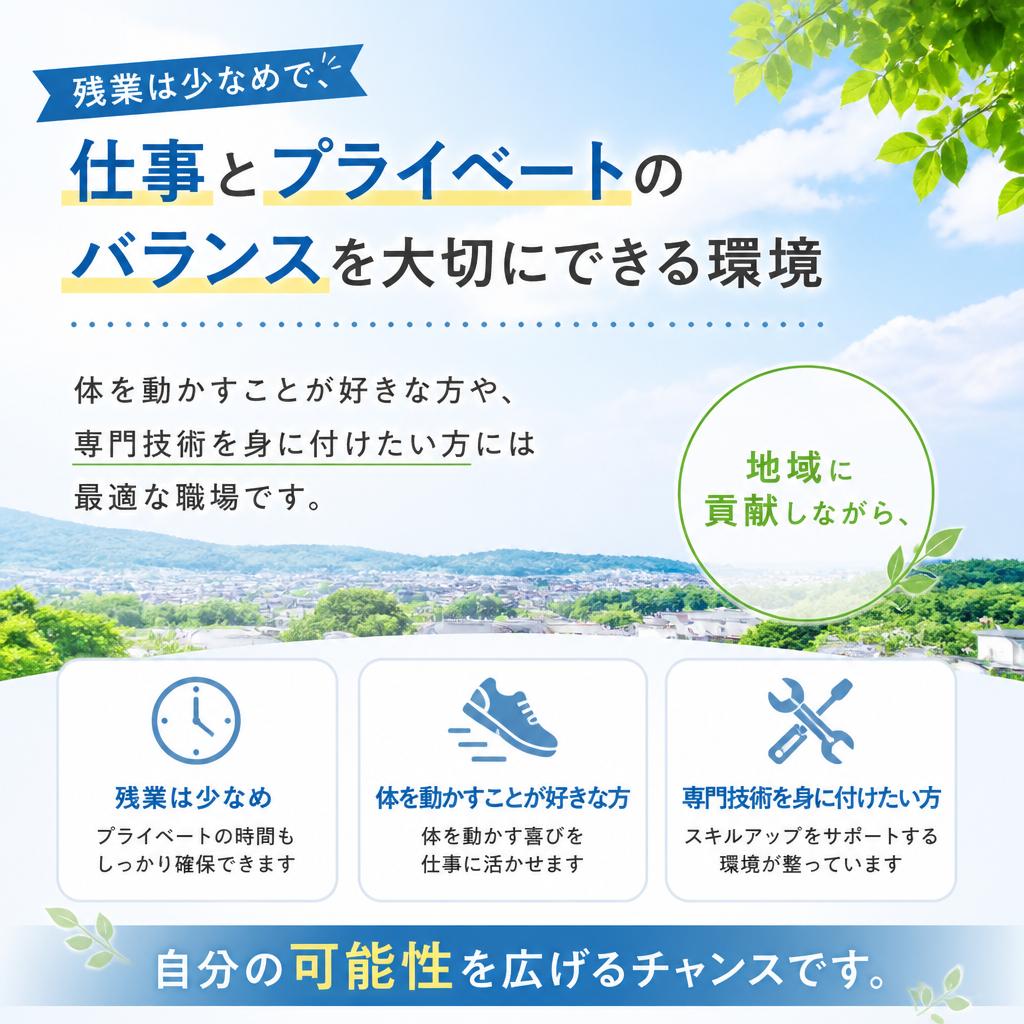 仕事とプライベートの充実