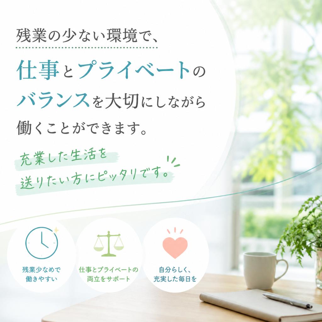 プライベートと仕事の両立