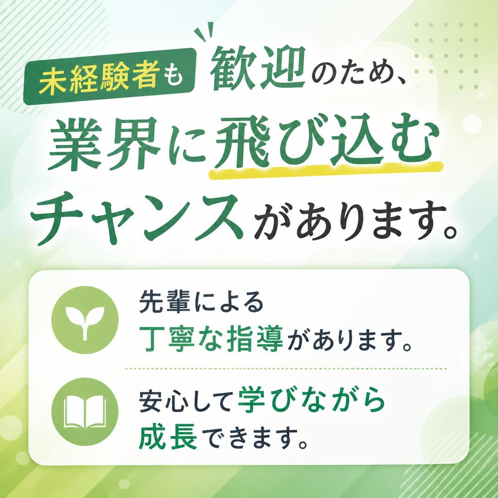 未経験から始められる理由