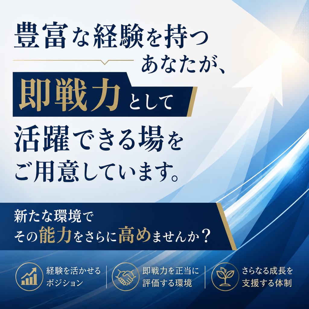 経験者優遇！スキルを活かせる環境