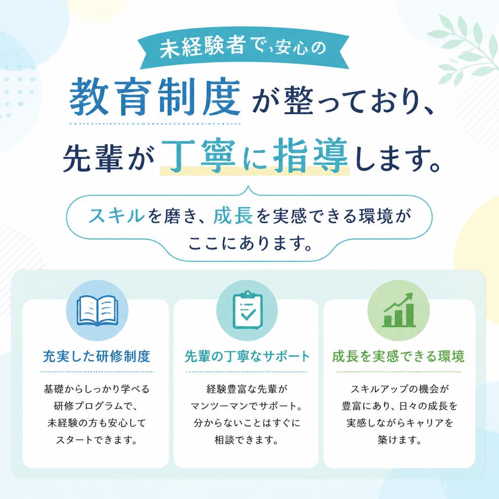 成長をサポートする充実の教育制度