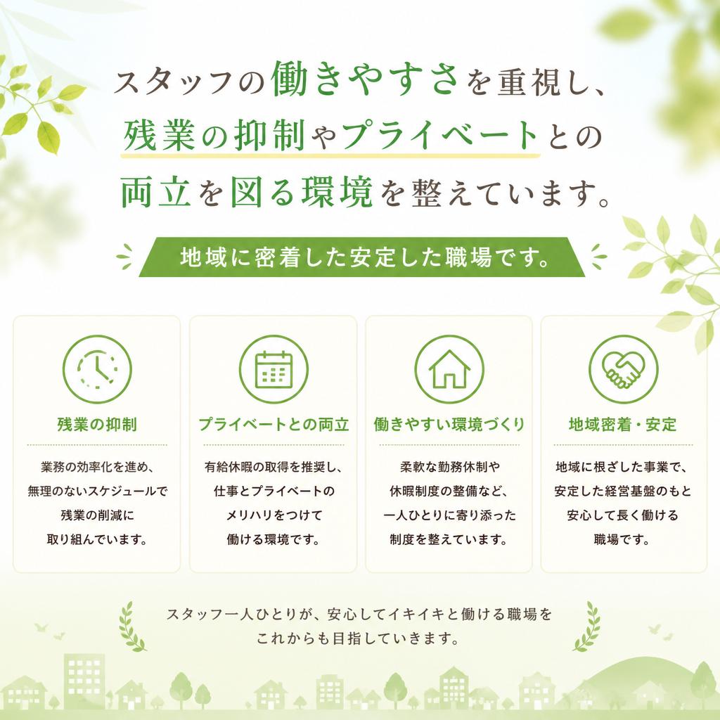 労働環境の改善への取り組み