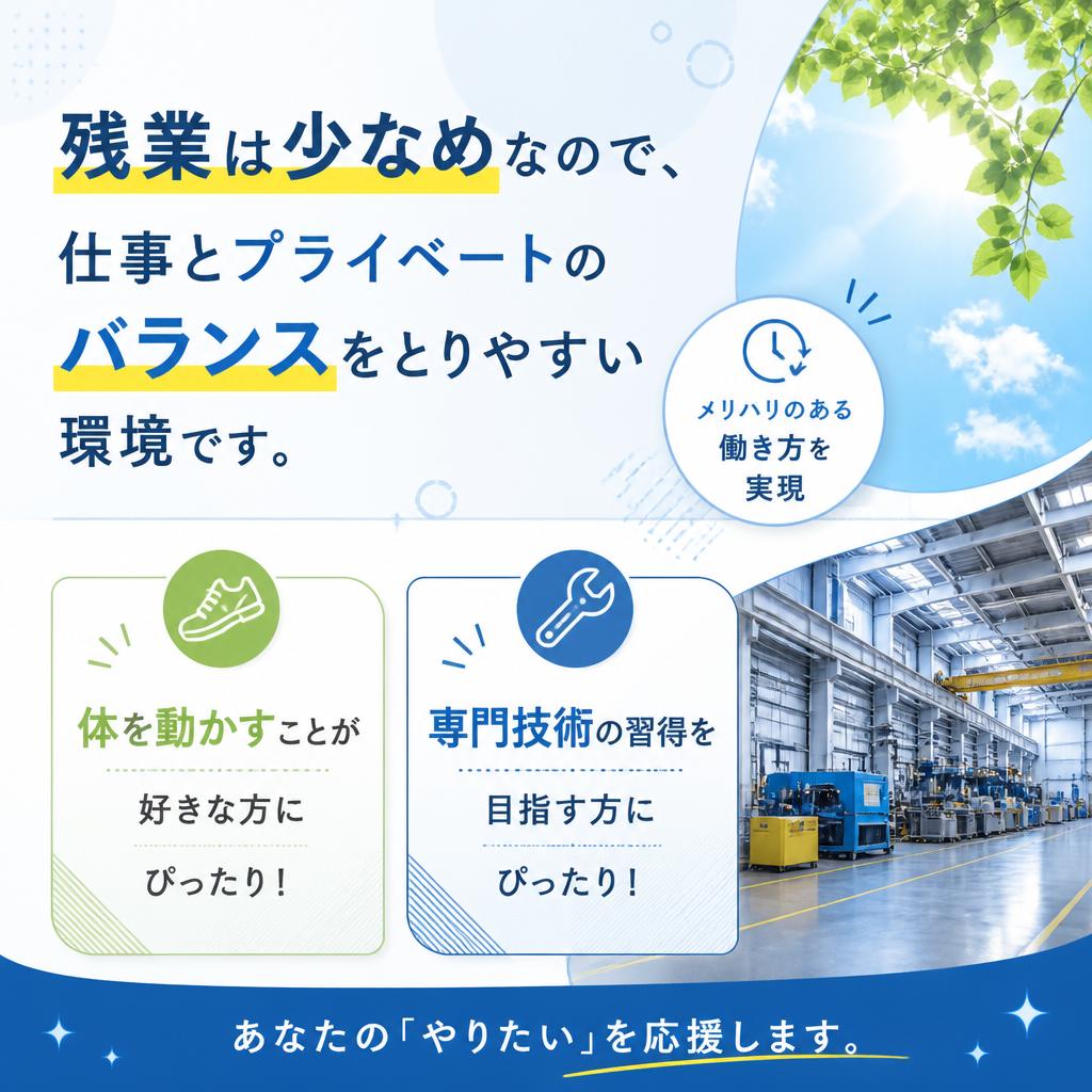 仕事とプライベートの両立