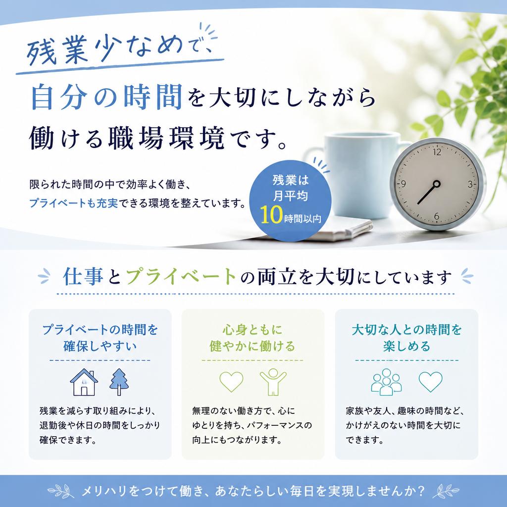 4. 働きながらプライベートも充実